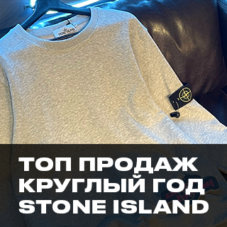 Stone Island оптом